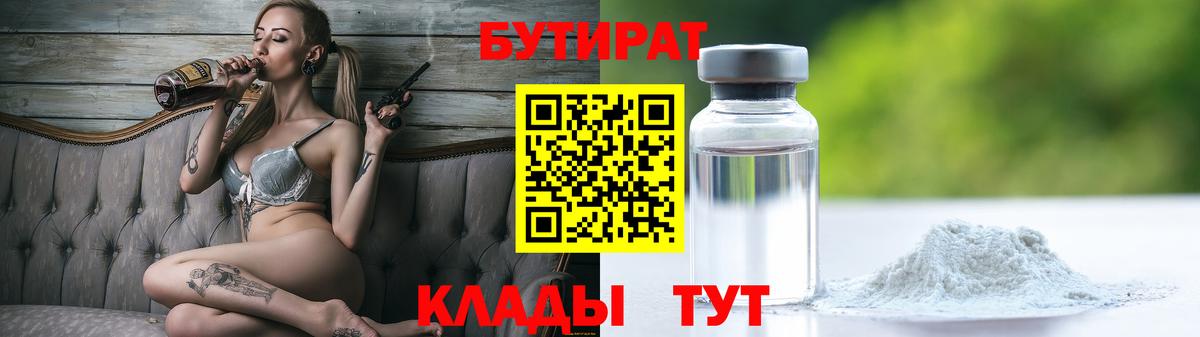 Сочи  БУТИРАТ GHB  Вход с VPN 