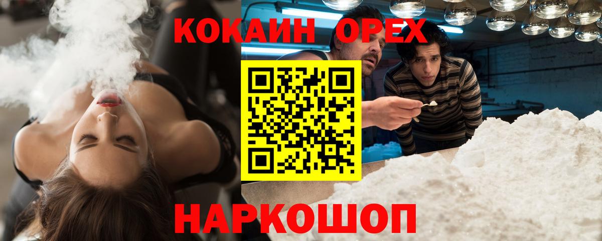COCAIN Боливия  наркота  Вход с VPN  Сочи  COCAIN FishScale 