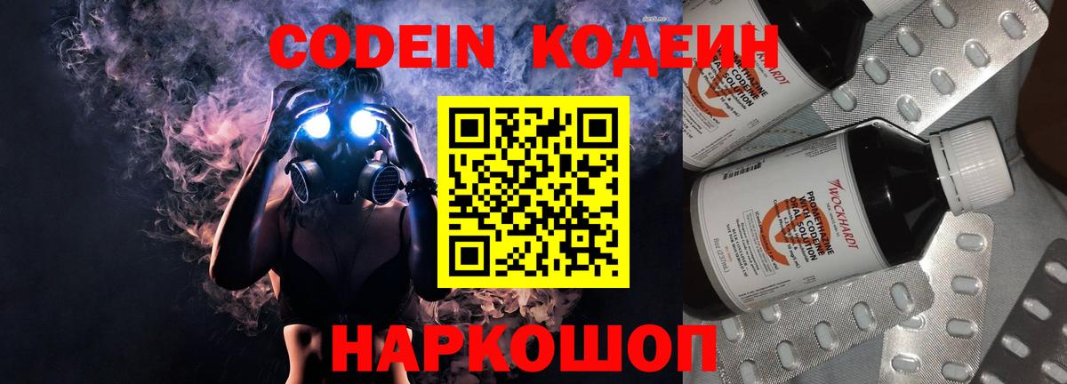 Codein Purple Drank  Кодеин Purple Drank  Вход с VPN  Сочи 