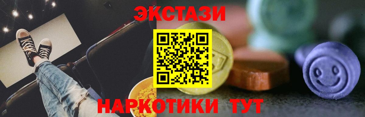 ЭКСТАЗИ  ЭКСТАЗИ таблы  Вход с VPN  Сочи  Ecstasy XTC 