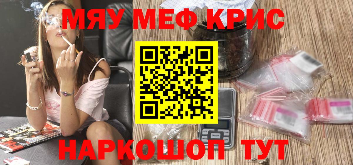 Меф мяу мяу  Сочи